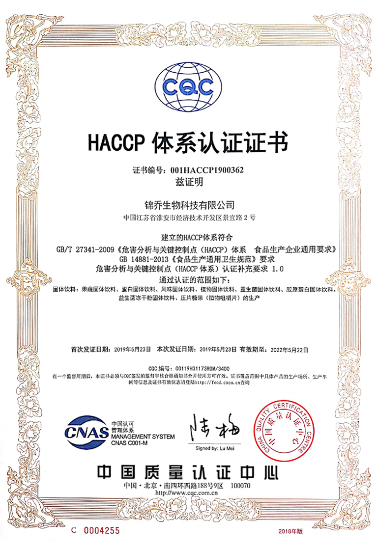 HACCP體系認(rèn)證